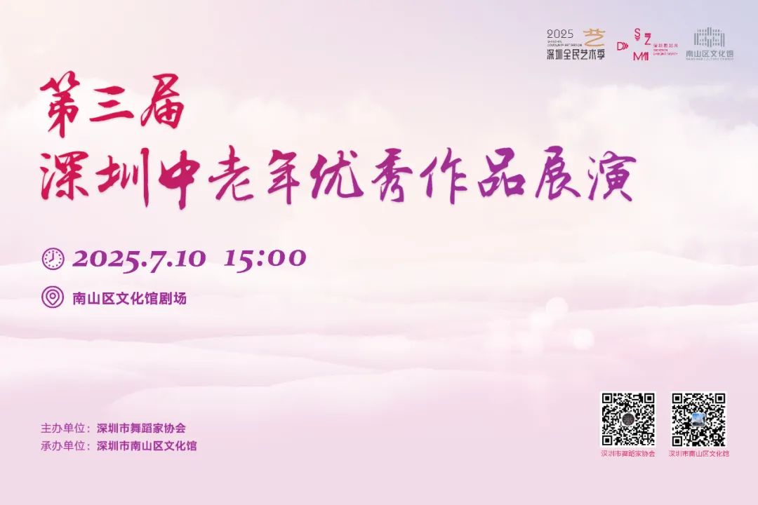 【免费观演】深圳银龄舞友C位开跳！看她们如何舞出岁月芳华→