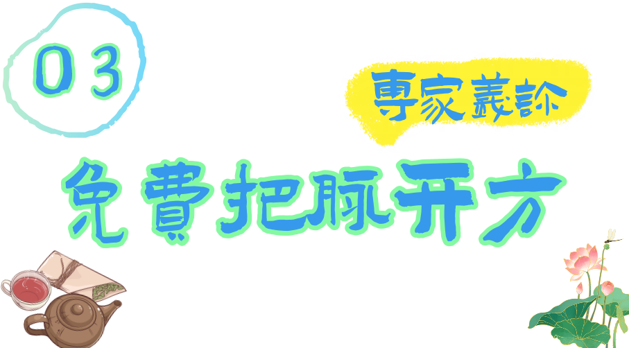 家门口的中医药游园会又来了！养生搭子们快来集合啦！