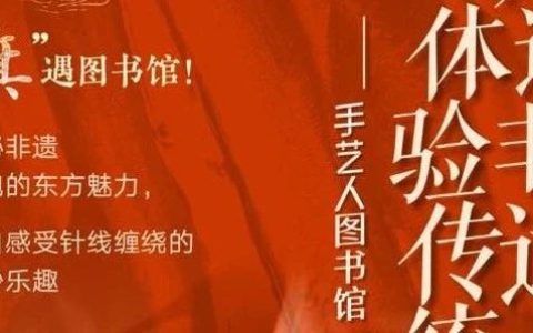 【活动报名】深圳少儿图书馆 | 手艺人图书馆研学