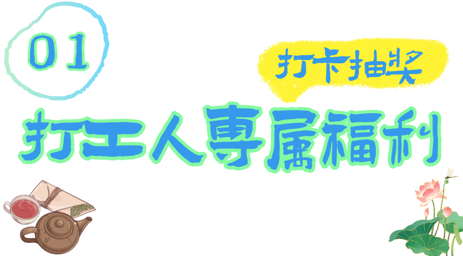 家门口的中医药游园会又来了！养生搭子们快来集合啦！