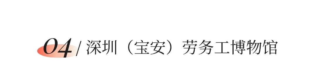 在宝安，这些热血红色打卡点总要去一次！
