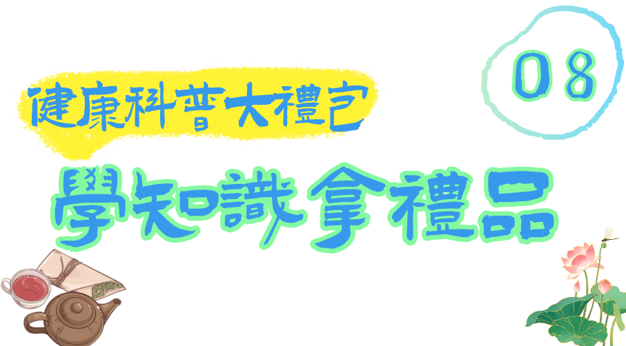 家门口的中医药游园会又来了！养生搭子们快来集合啦！