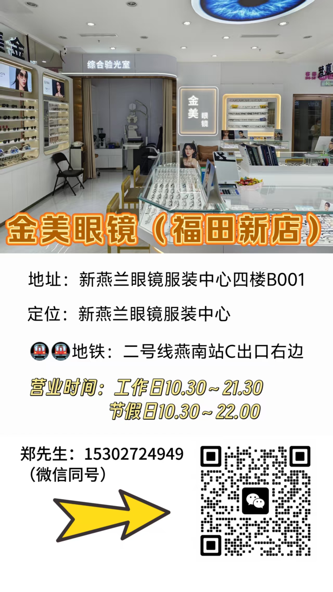 【金美眼镜工厂店】免费视力筛查优惠配镜活动镜框+镜片88元！