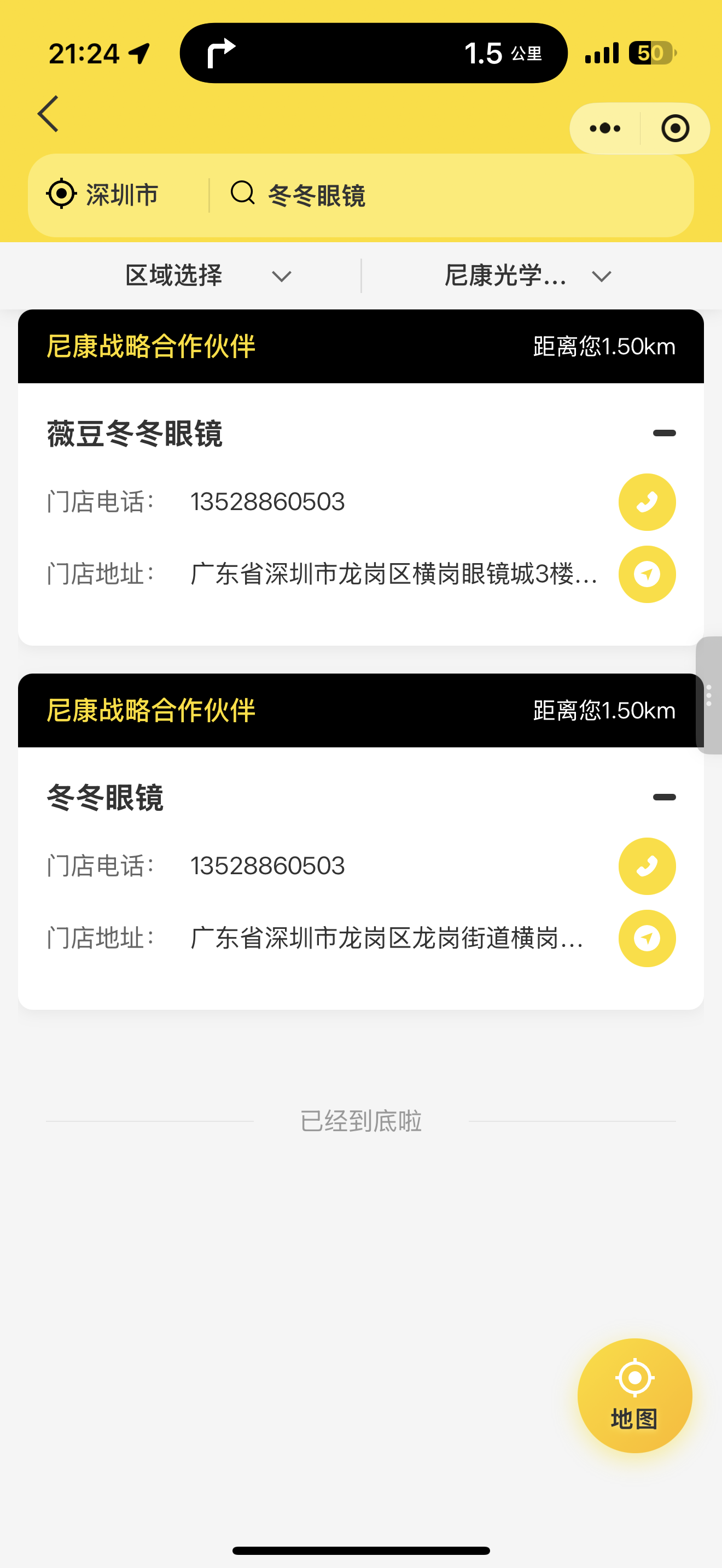 横岗眼镜城蔡司视觉专家店：冬冬眼镜&薇豆冬冬眼镜