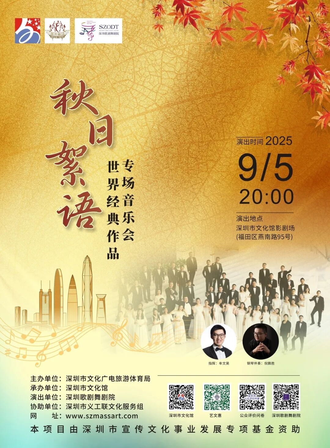 【免费抢票】 深圳文化馆 《秋日絮语》世界经典作品专场音乐会