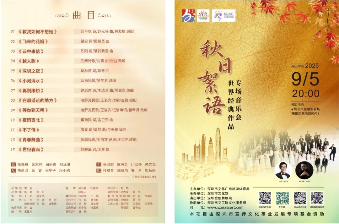 【免费抢票】 深圳文化馆 《秋日絮语》世界经典作品专场音乐会