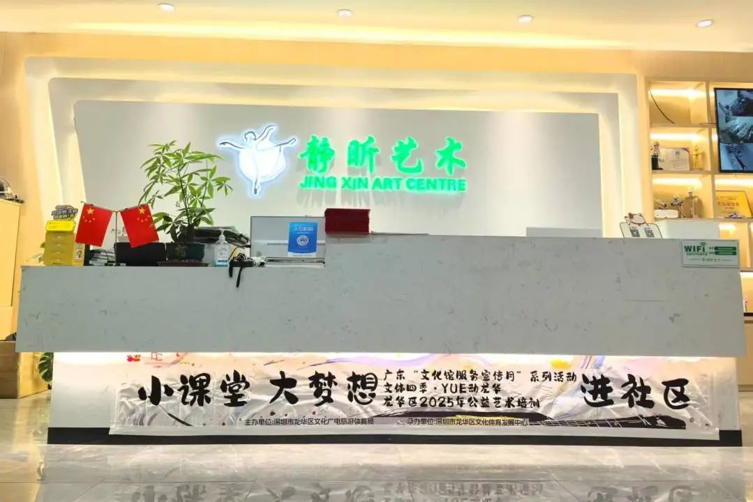 025年龙华区公益艺术培训第四期（秋季班）已开启报名！"