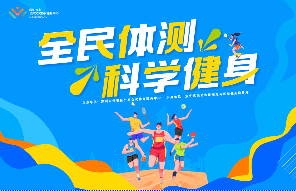 免费场馆+专业体测！运动达人速集结！