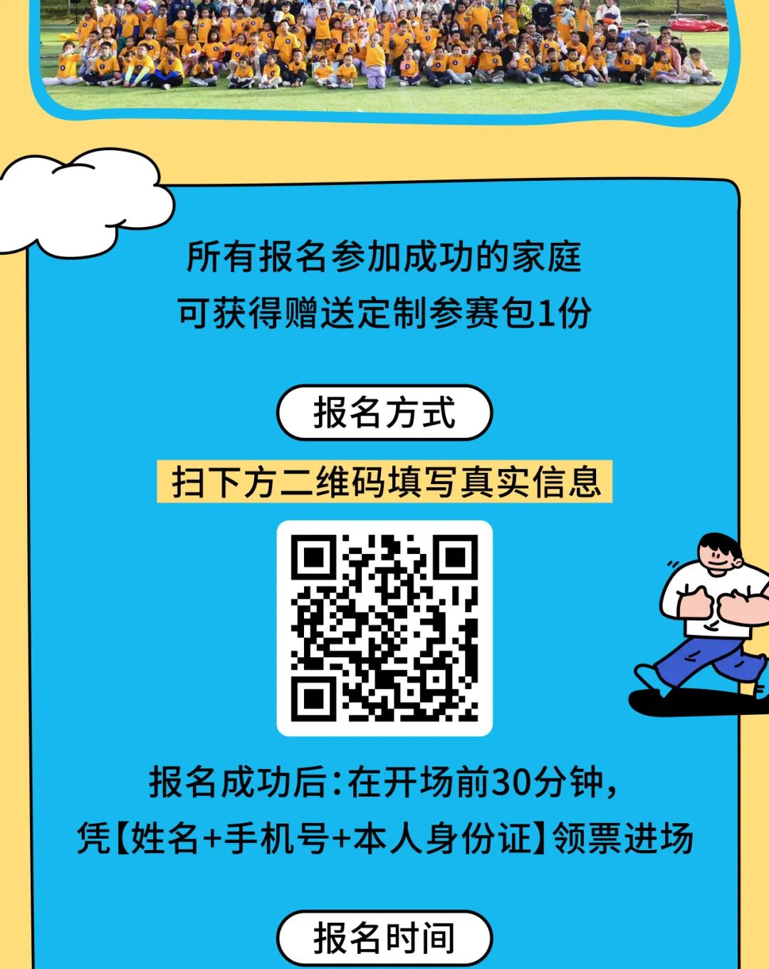 龙城公园活力谷 | 2025年“润未来杯”趣味运动会报名开启啦！