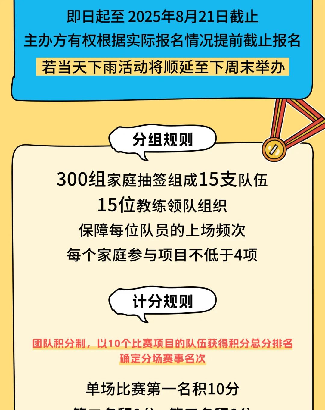 龙城公园活力谷 | 2025年“润未来杯”趣味运动会报名开启啦！