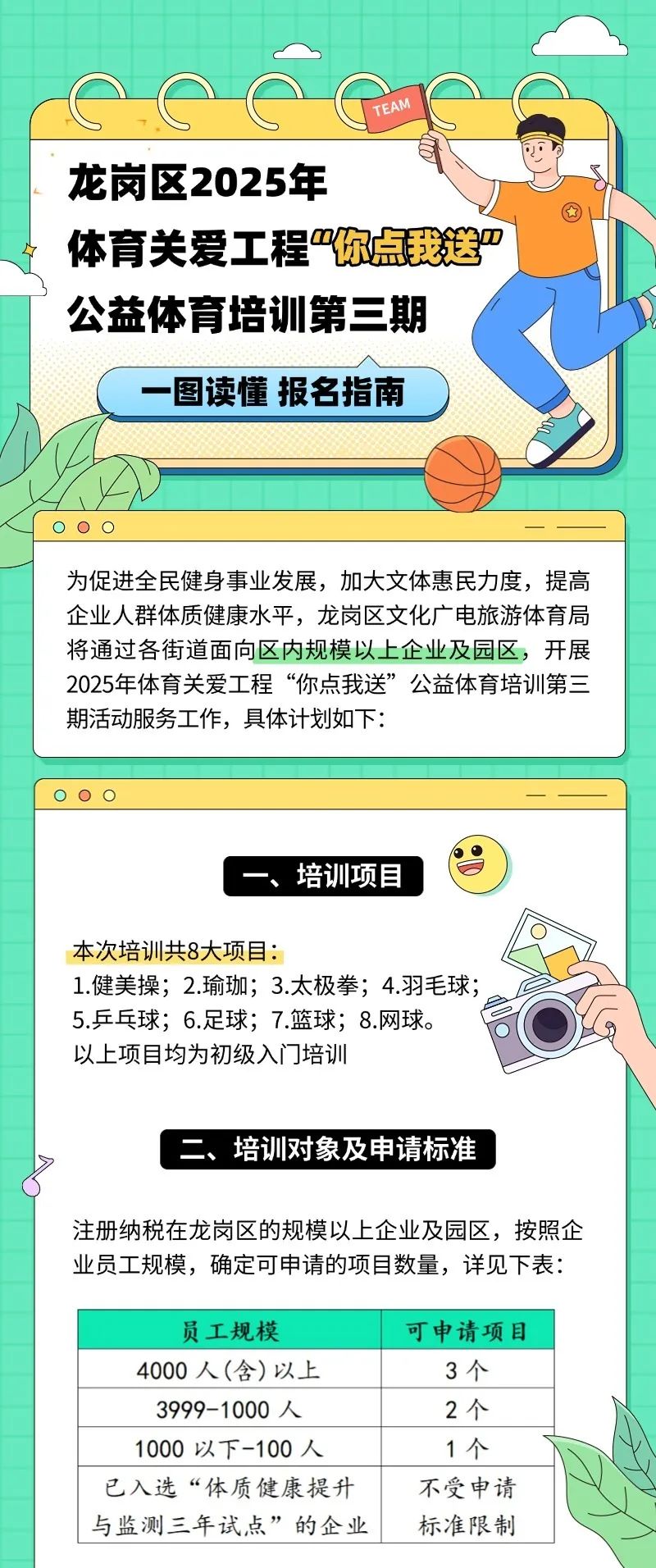重磅官宣！龙岗区2025年公益体育培训开始报名→
