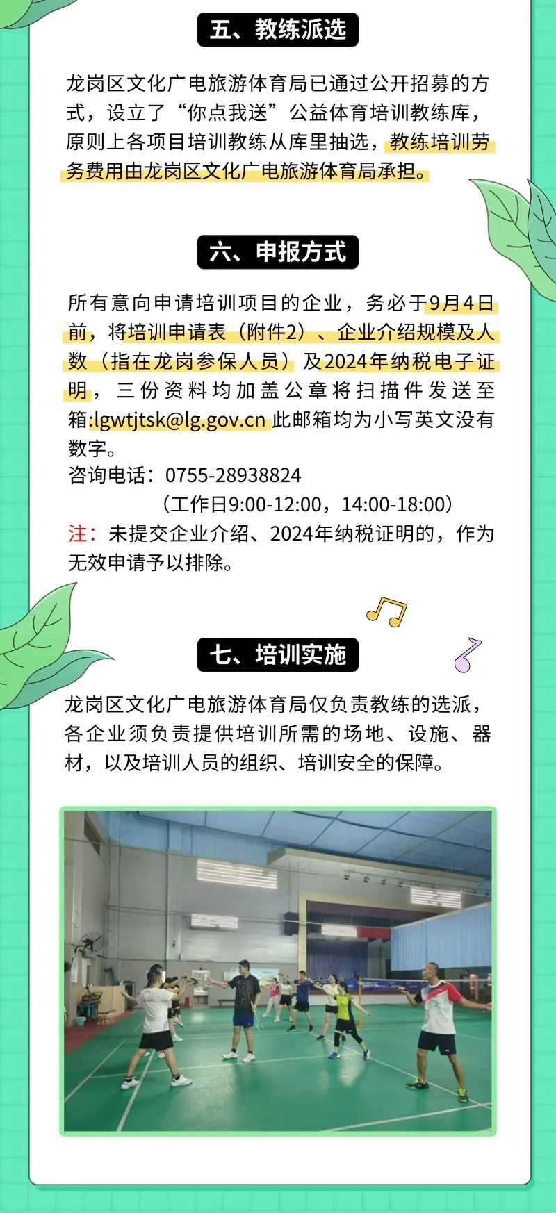 重磅官宣！龙岗区2025年公益体育培训开始报名→