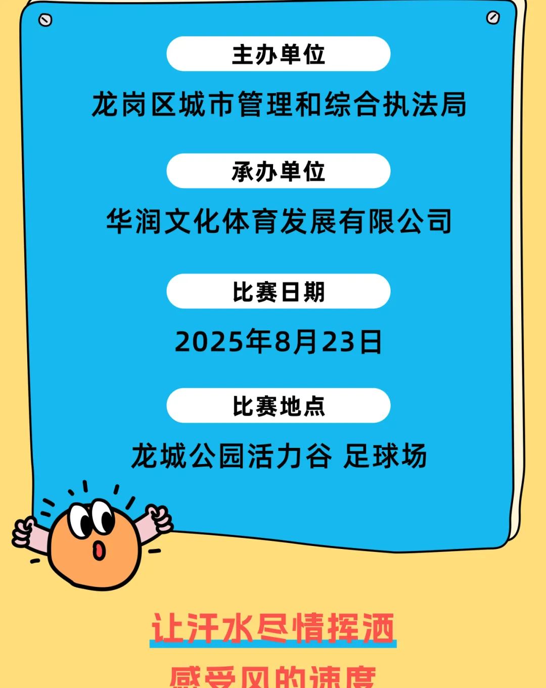 龙城公园活力谷 | 2025年“润未来杯”趣味运动会报名开启啦！