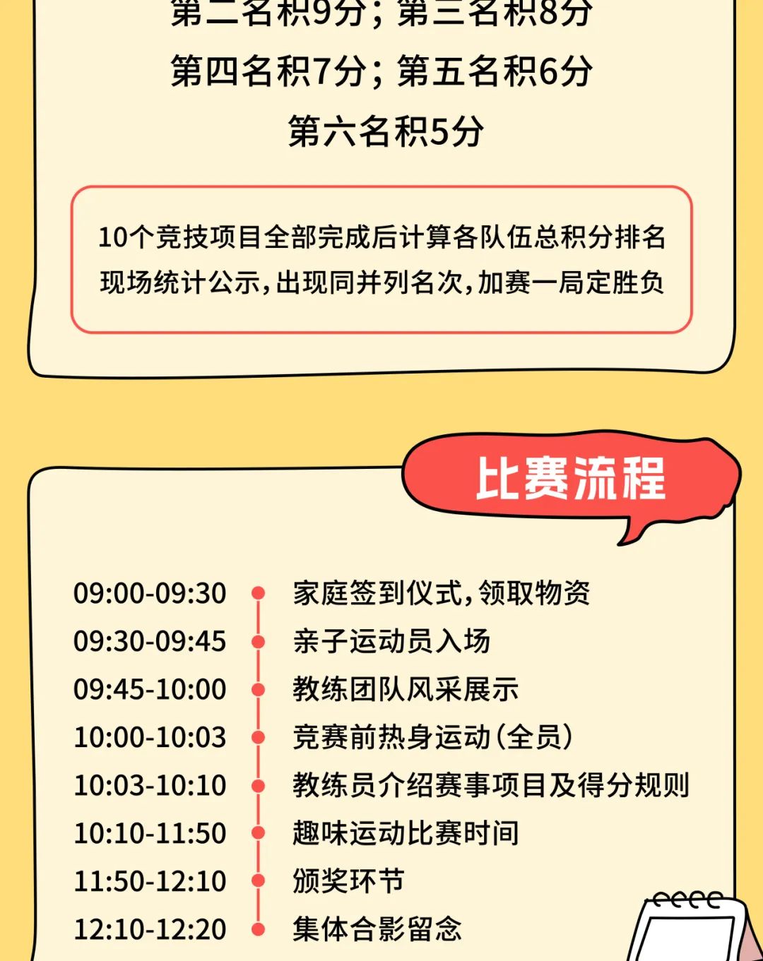 龙城公园活力谷 | 2025年“润未来杯”趣味运动会报名开启啦！