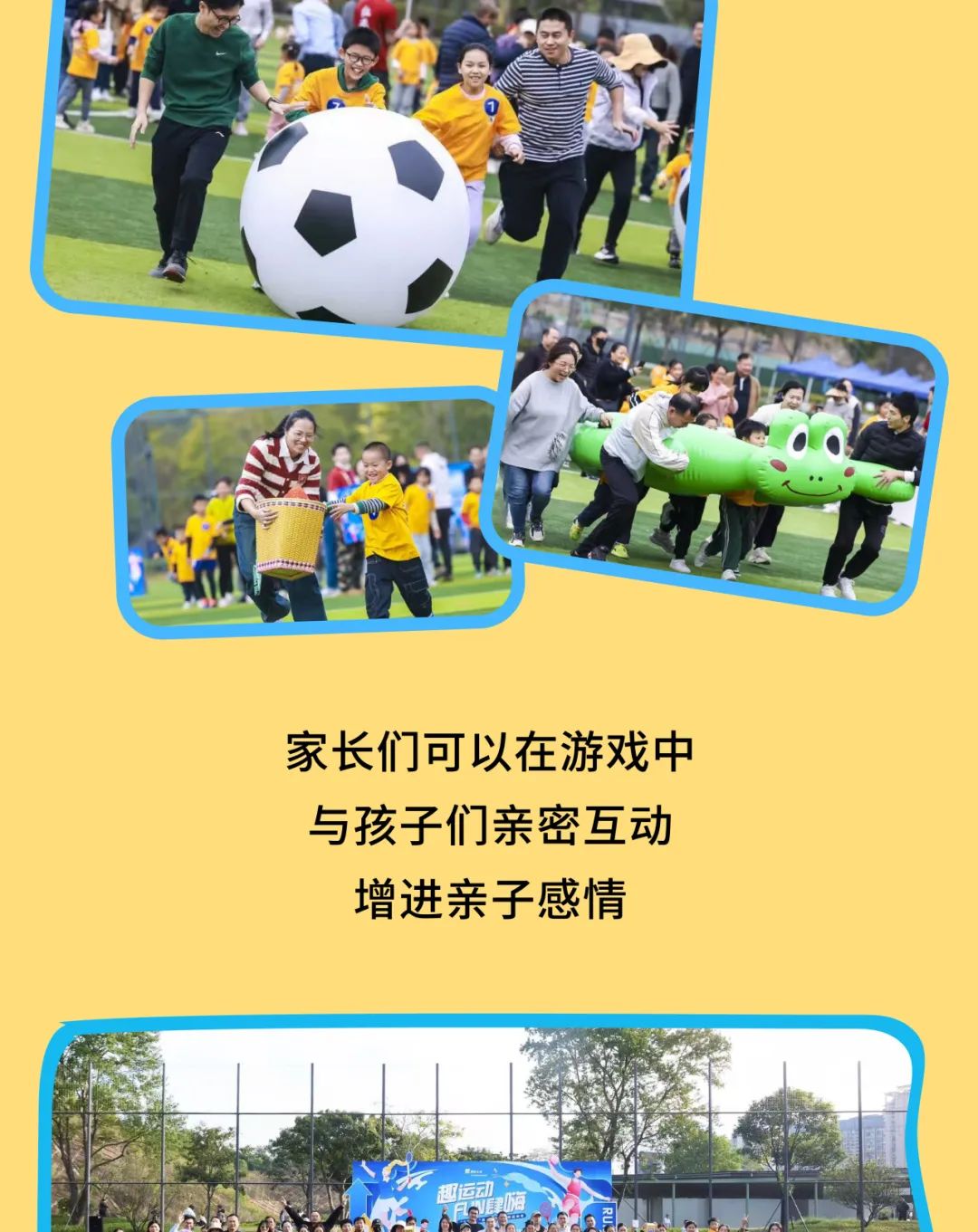 龙城公园活力谷 | 2025年“润未来杯”趣味运动会报名开启啦！