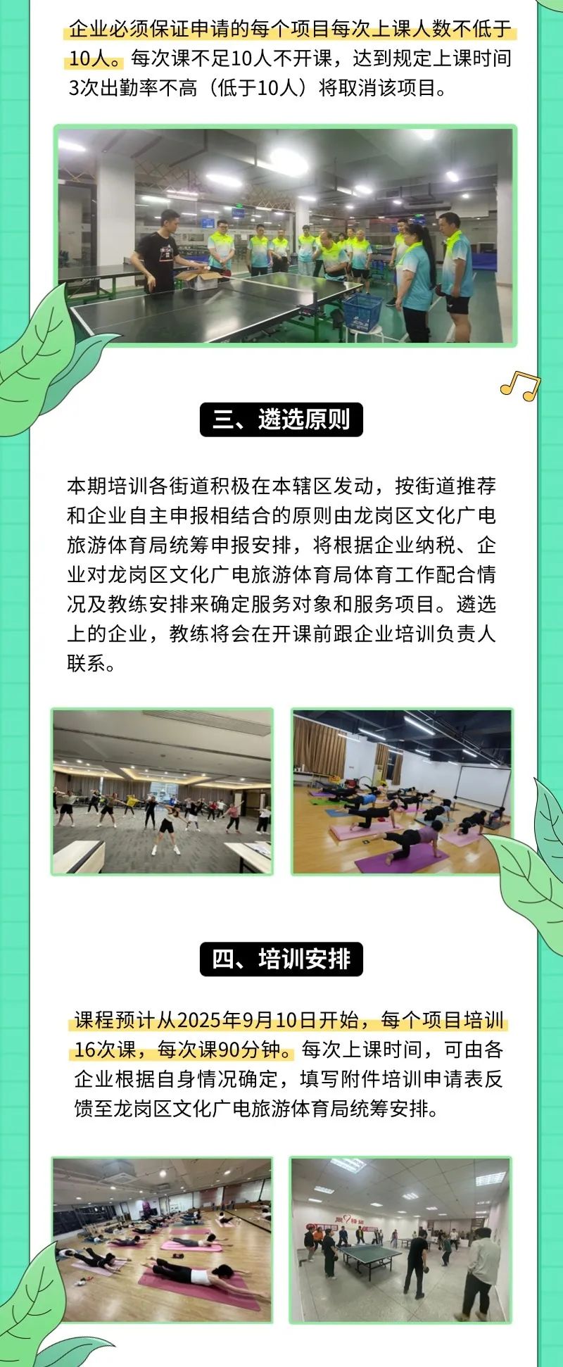 重磅官宣！龙岗区2025年公益体育培训开始报名→