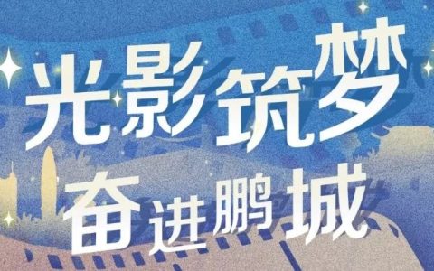 八月免费观影！无需报名抢票