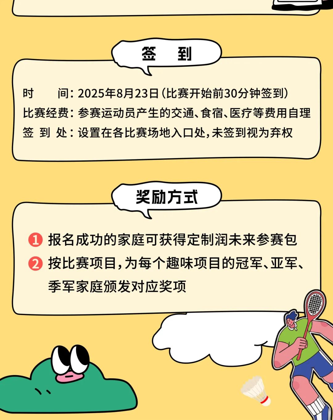 龙城公园活力谷 | 2025年“润未来杯”趣味运动会报名开启啦！