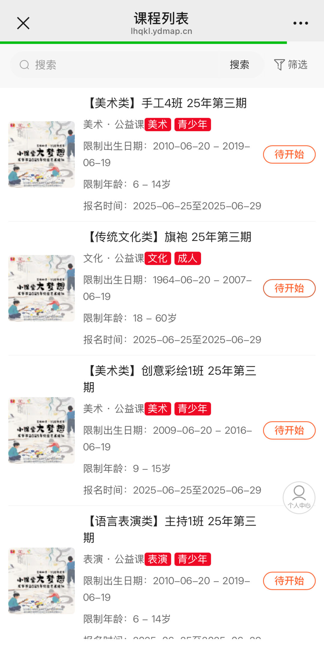 025年龙华区公益艺术培训第四期（秋季班）已开启报名！"