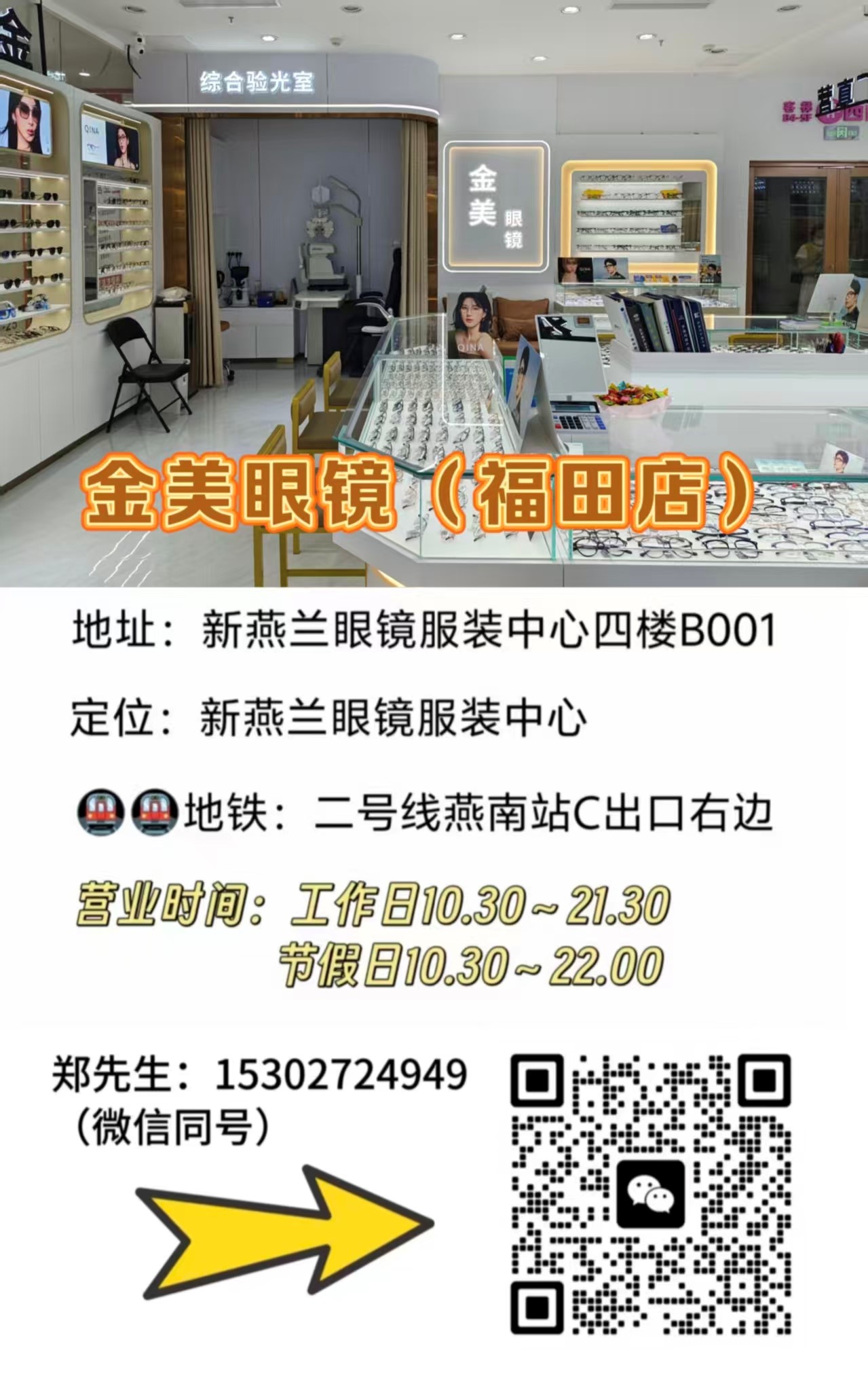 【金美眼镜工厂店】免费视力筛查优惠配镜活动镜框+镜片88元！
