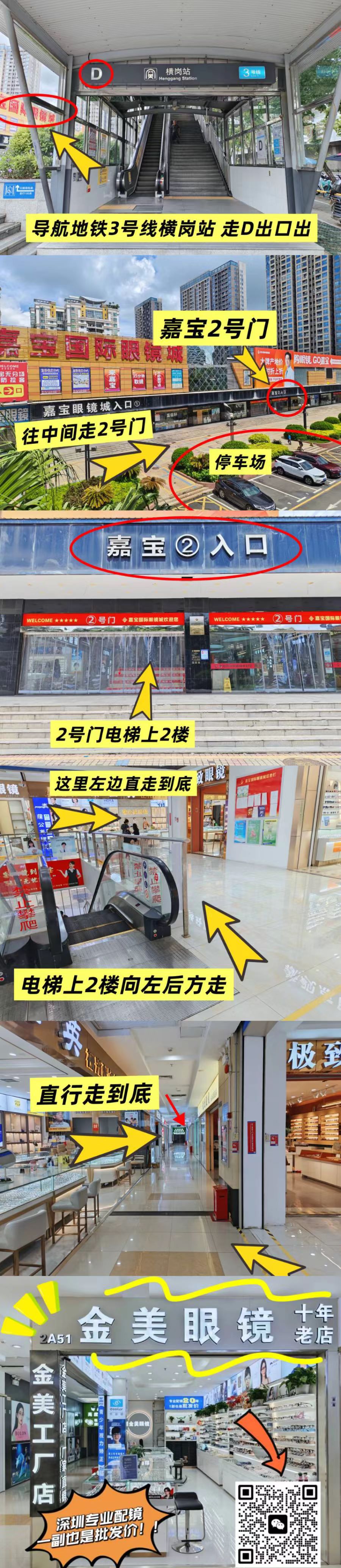 【金美眼镜工厂店】免费视力筛查优惠配镜活动镜框+镜片88元！