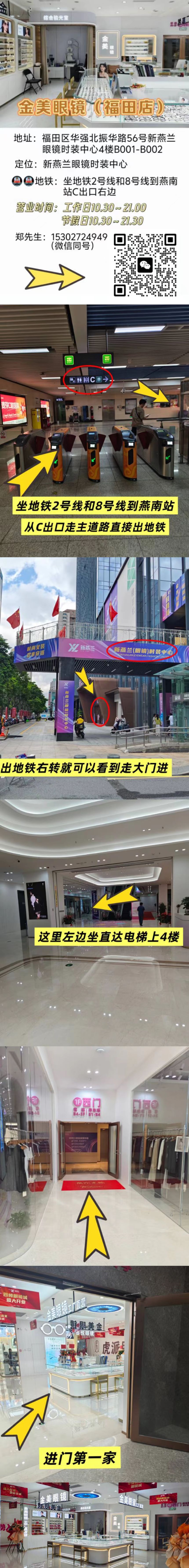 【金美眼镜工厂店】免费视力筛查优惠配镜活动镜框+镜片88元！