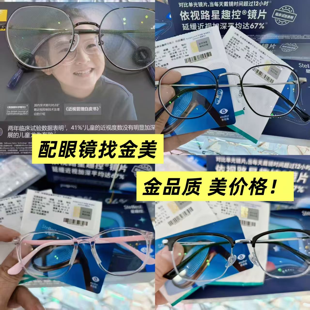 【金美眼镜工厂店】免费视力筛查优惠配镜活动镜框+镜片88元！