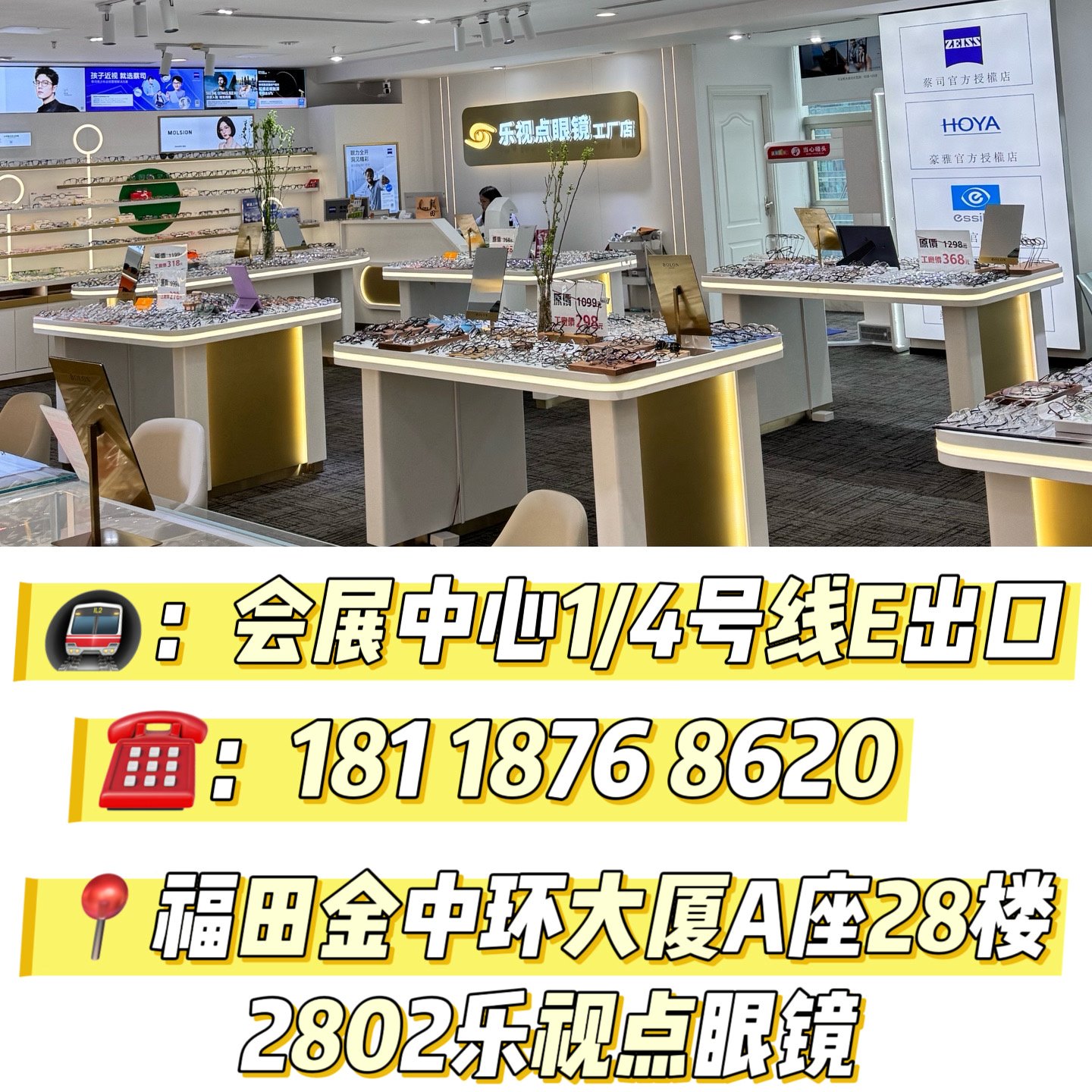 【易视界眼镜工厂直销】提供全面的视力检查服务，专业定制蔡司、豪雅、依视路、明月、万新、柯达等知名品牌镜片！
