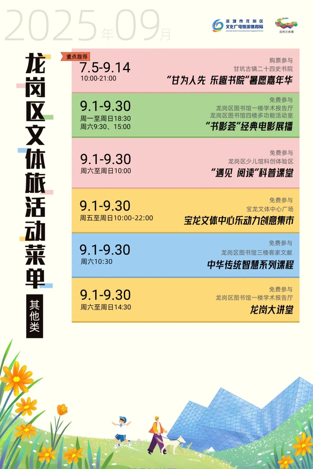英雄联盟季后赛、演唱会、戏剧生活季……9月龙岗文体旅活动上新→