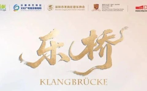 百张公益门票开抢！中德两国顶尖音乐学府联袂献艺！