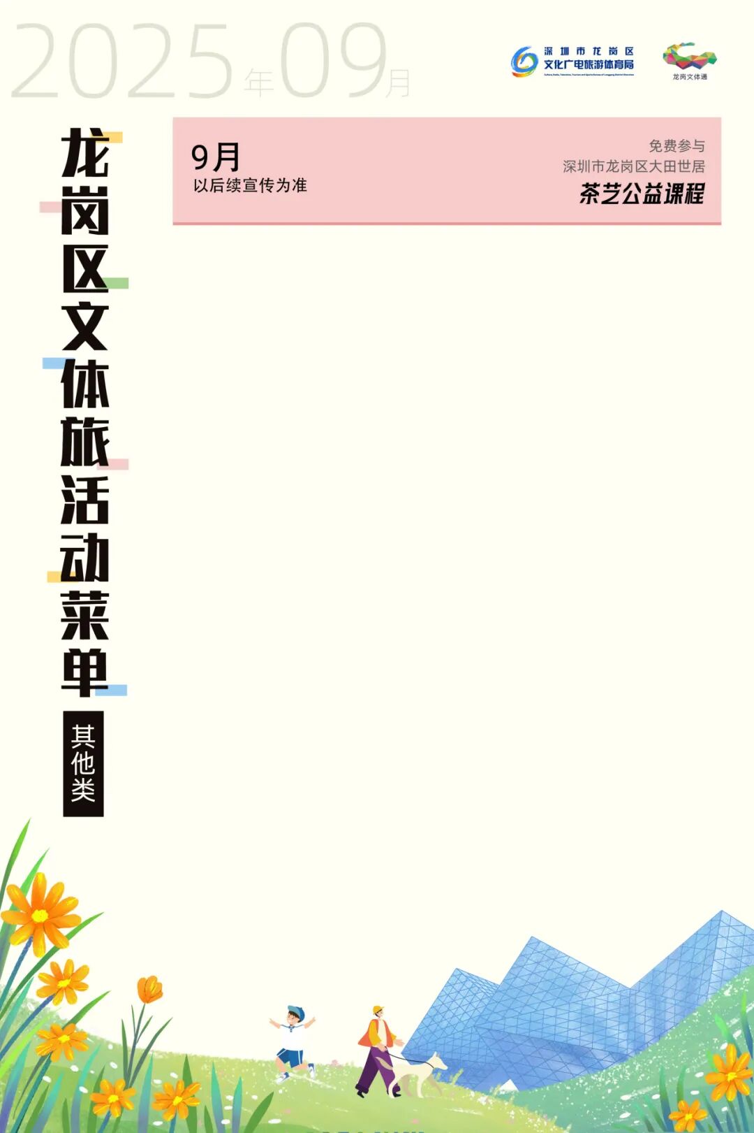 英雄联盟季后赛、演唱会、戏剧生活季……9月龙岗文体旅活动上新→
