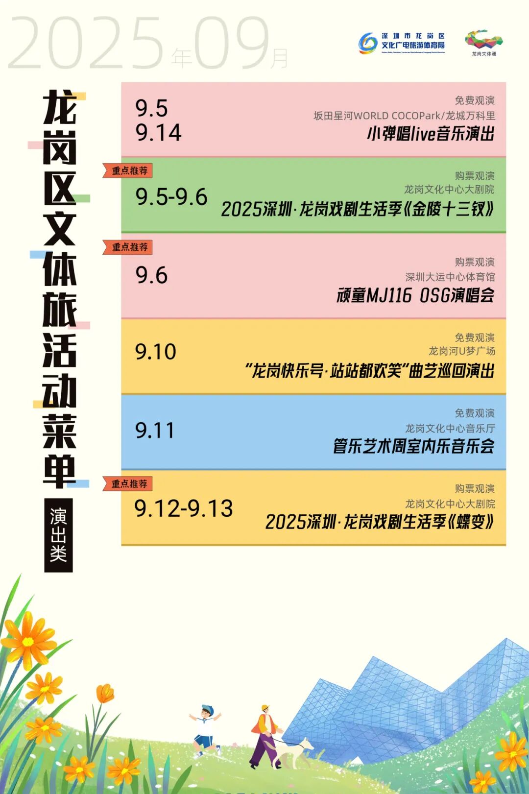 英雄联盟季后赛、演唱会、戏剧生活季……9月龙岗文体旅活动上新→