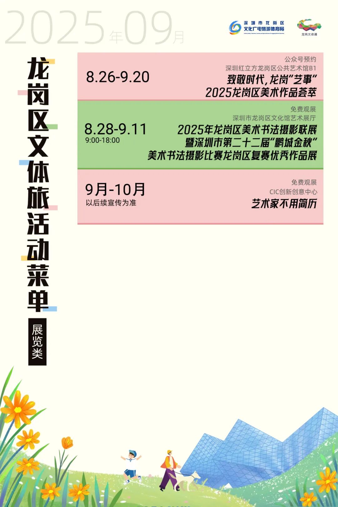 英雄联盟季后赛、演唱会、戏剧生活季……9月龙岗文体旅活动上新→