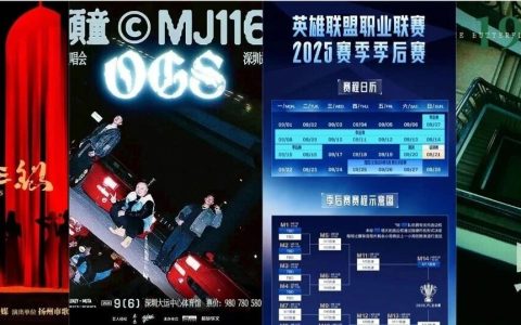 英雄联盟季后赛、演唱会、戏剧生活季……9月龙岗文体旅活动上新→