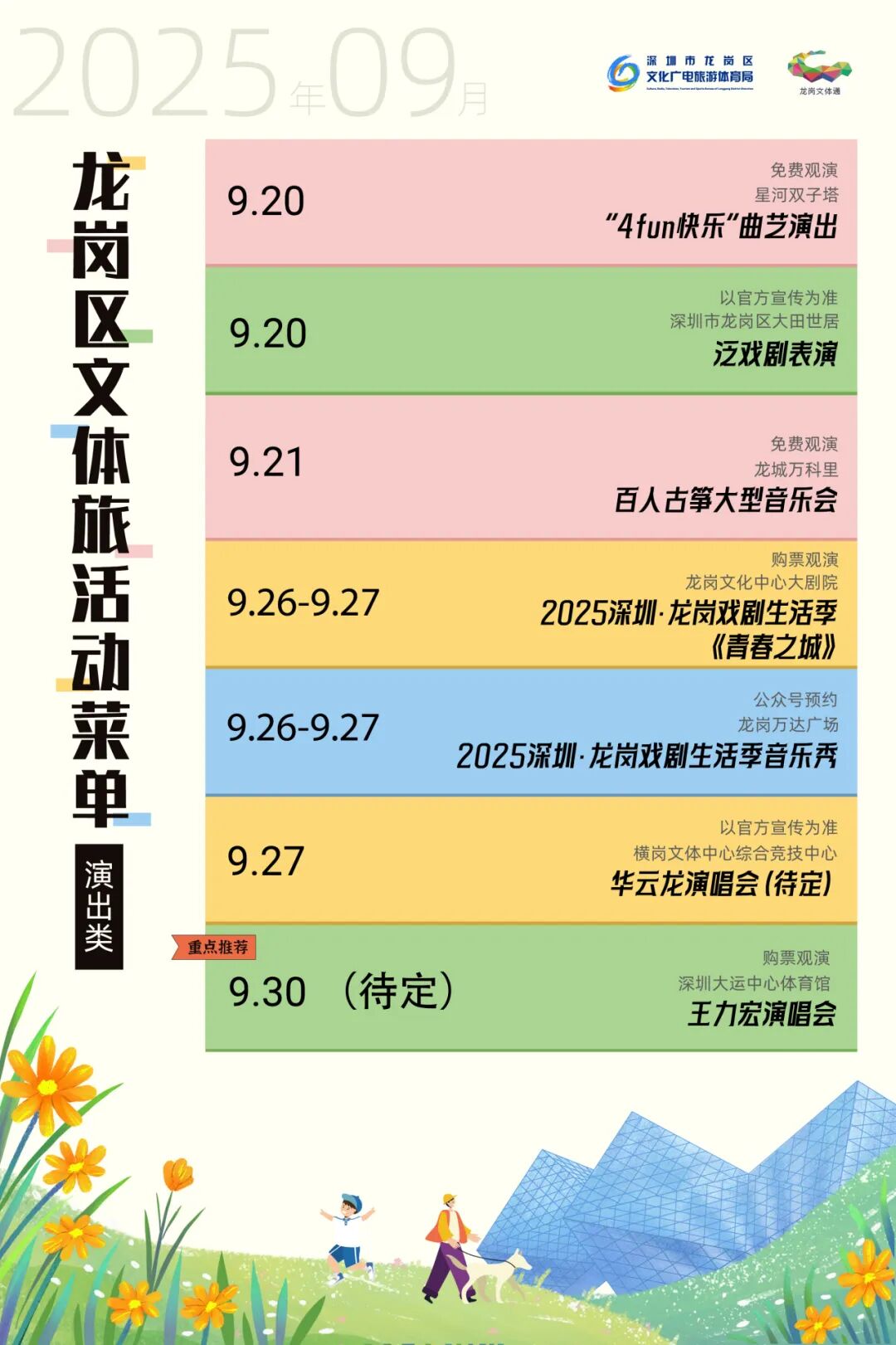 英雄联盟季后赛、演唱会、戏剧生活季……9月龙岗文体旅活动上新→