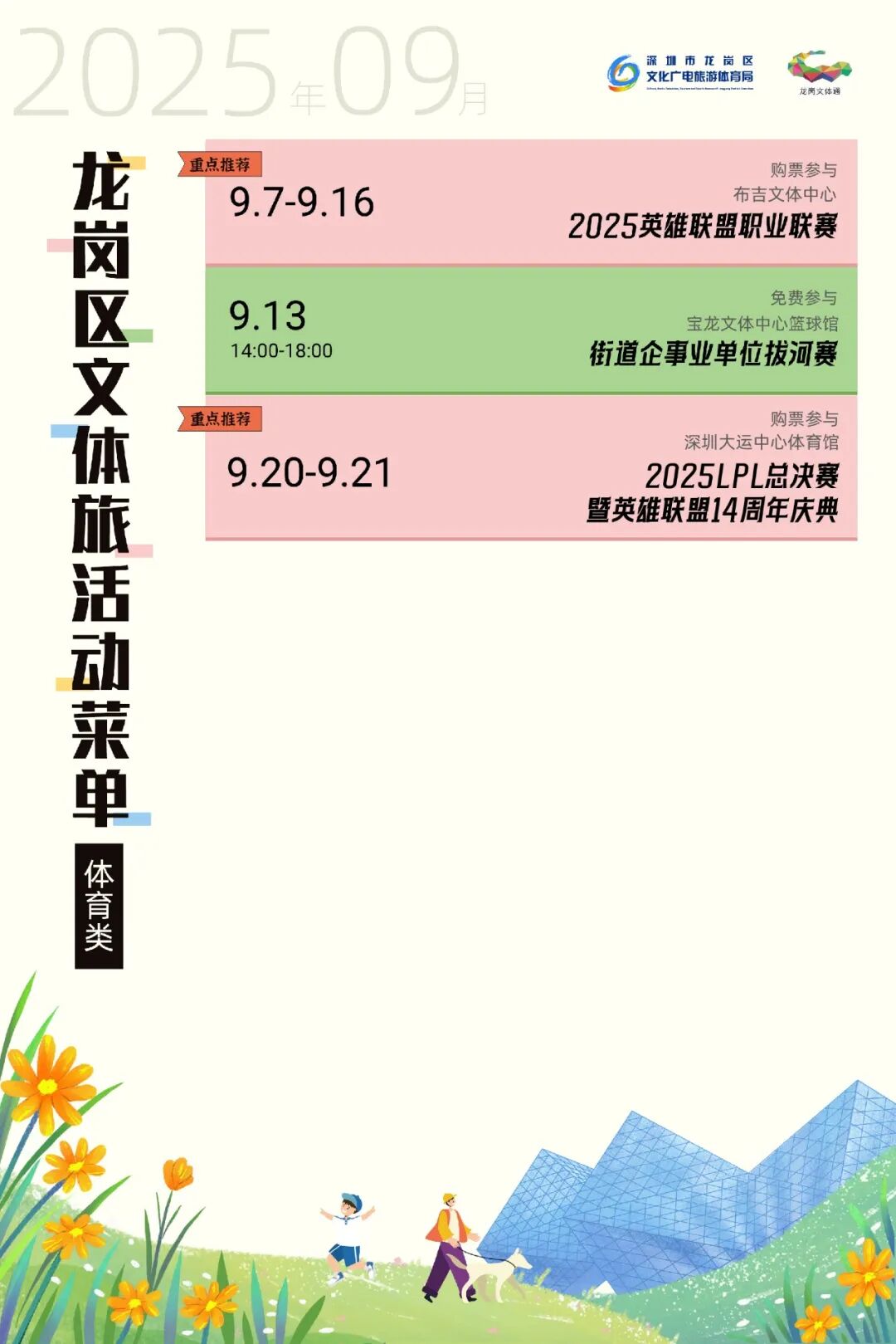英雄联盟季后赛、演唱会、戏剧生活季……9月龙岗文体旅活动上新→