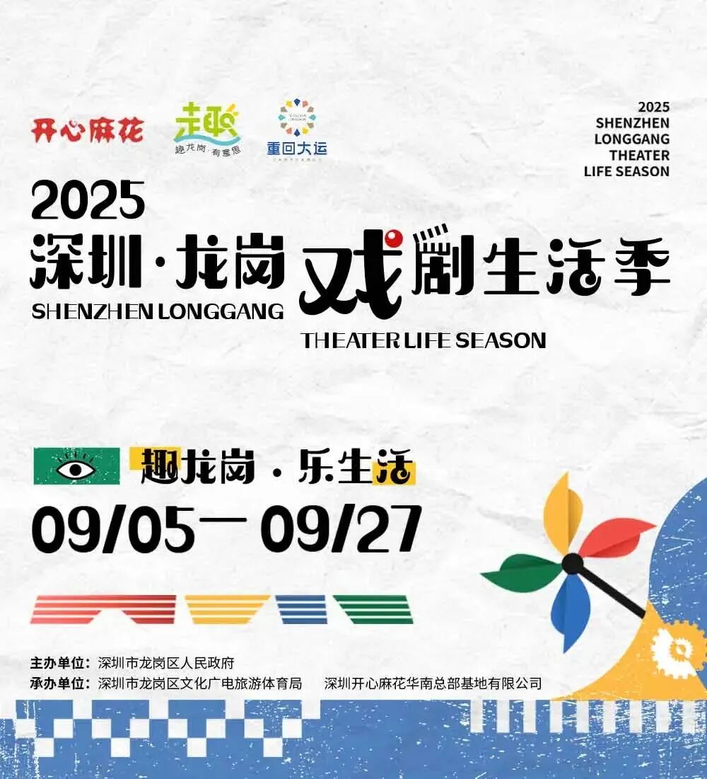 英雄联盟季后赛、演唱会、戏剧生活季……9月龙岗文体旅活动上新→