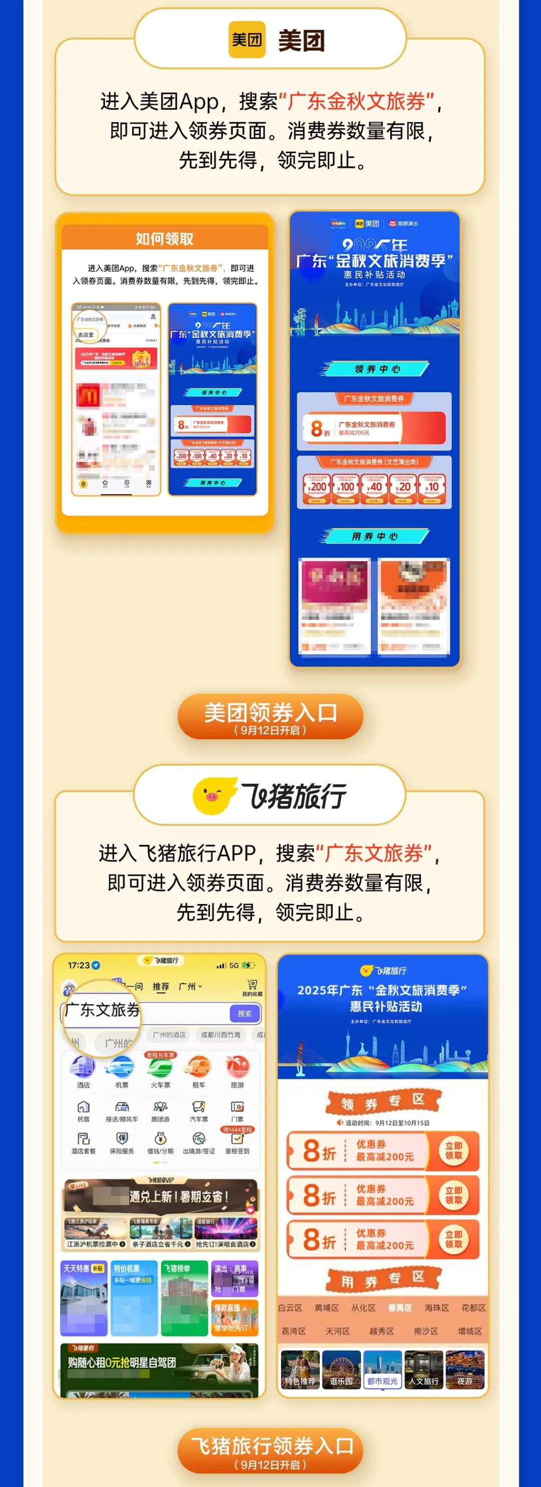 广东发2000万元消费券！准备领取→