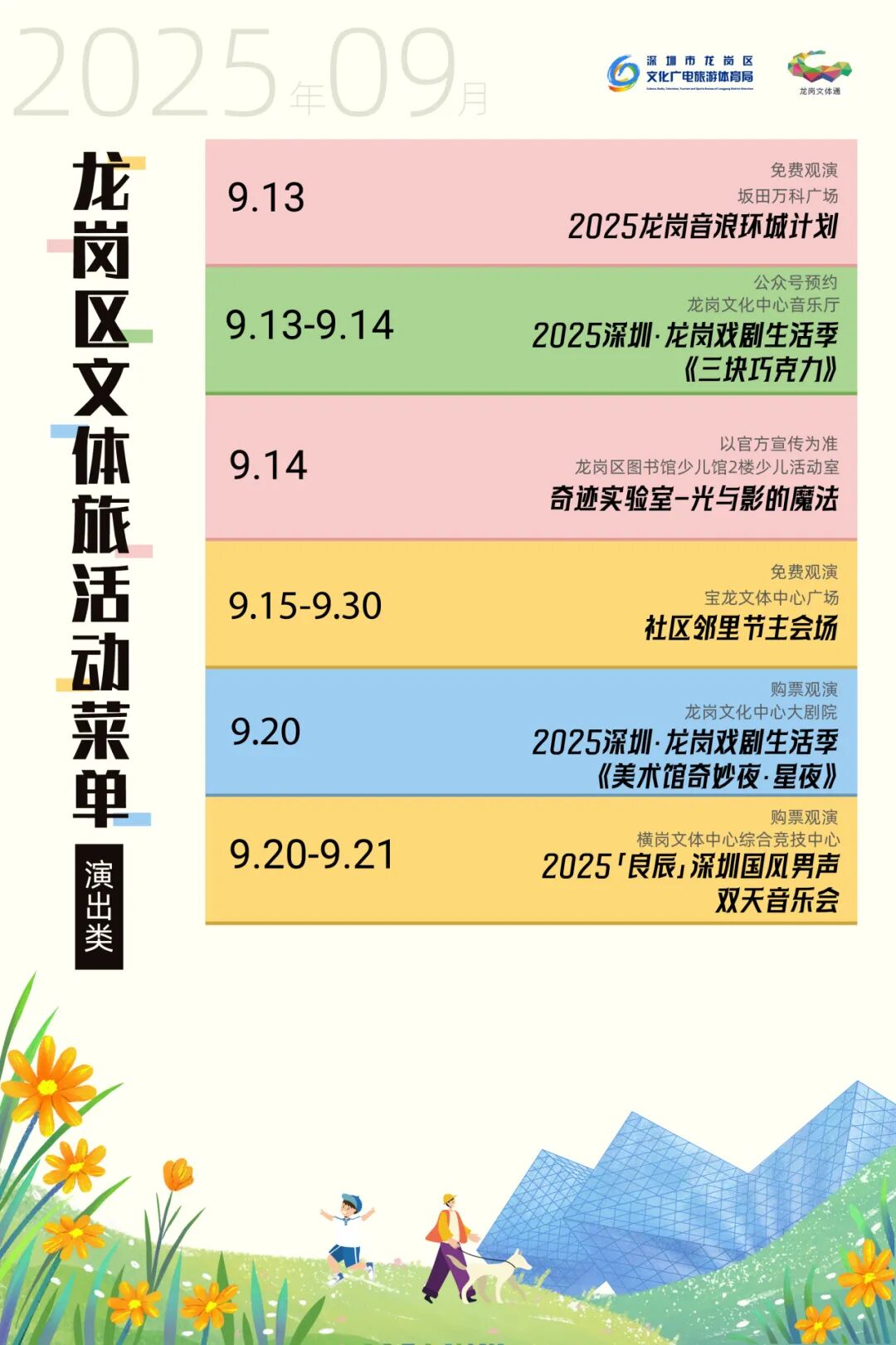 英雄联盟季后赛、演唱会、戏剧生活季……9月龙岗文体旅活动上新→