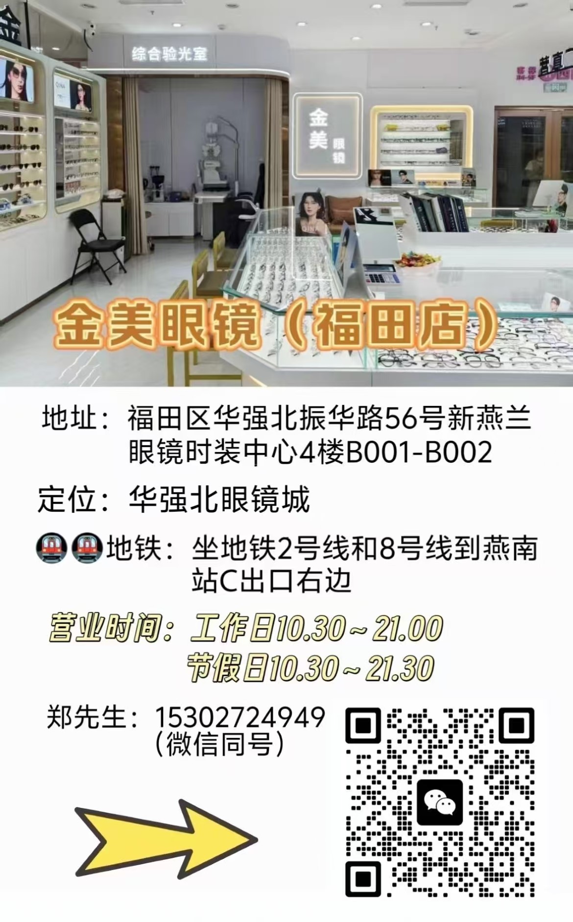 【金美眼镜工厂店】免费视力筛查优惠配镜活动镜框+镜片88元!