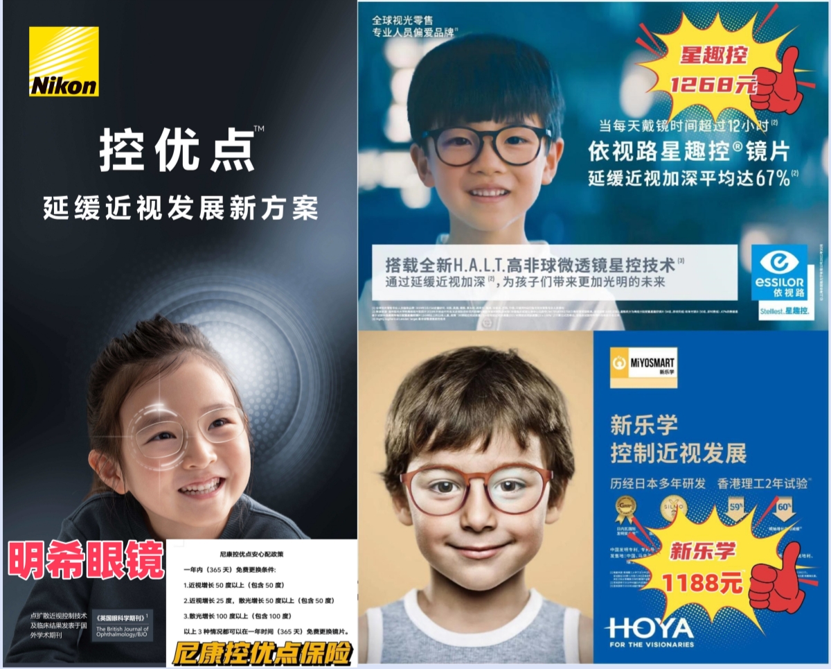 【明希眼镜工厂直营】免费筛查视力，专做蔡司，豪雅，依视路，明月，万新，柯达等各大品牌镜片！