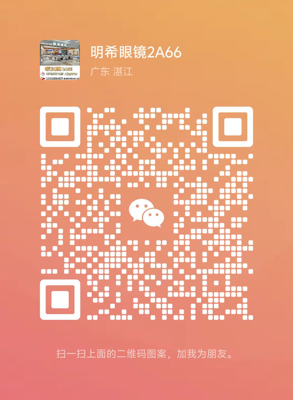 【明希眼镜工厂直营】免费筛查视力，专做蔡司，豪雅，依视路，明月，万新，柯达等各大品牌镜片！