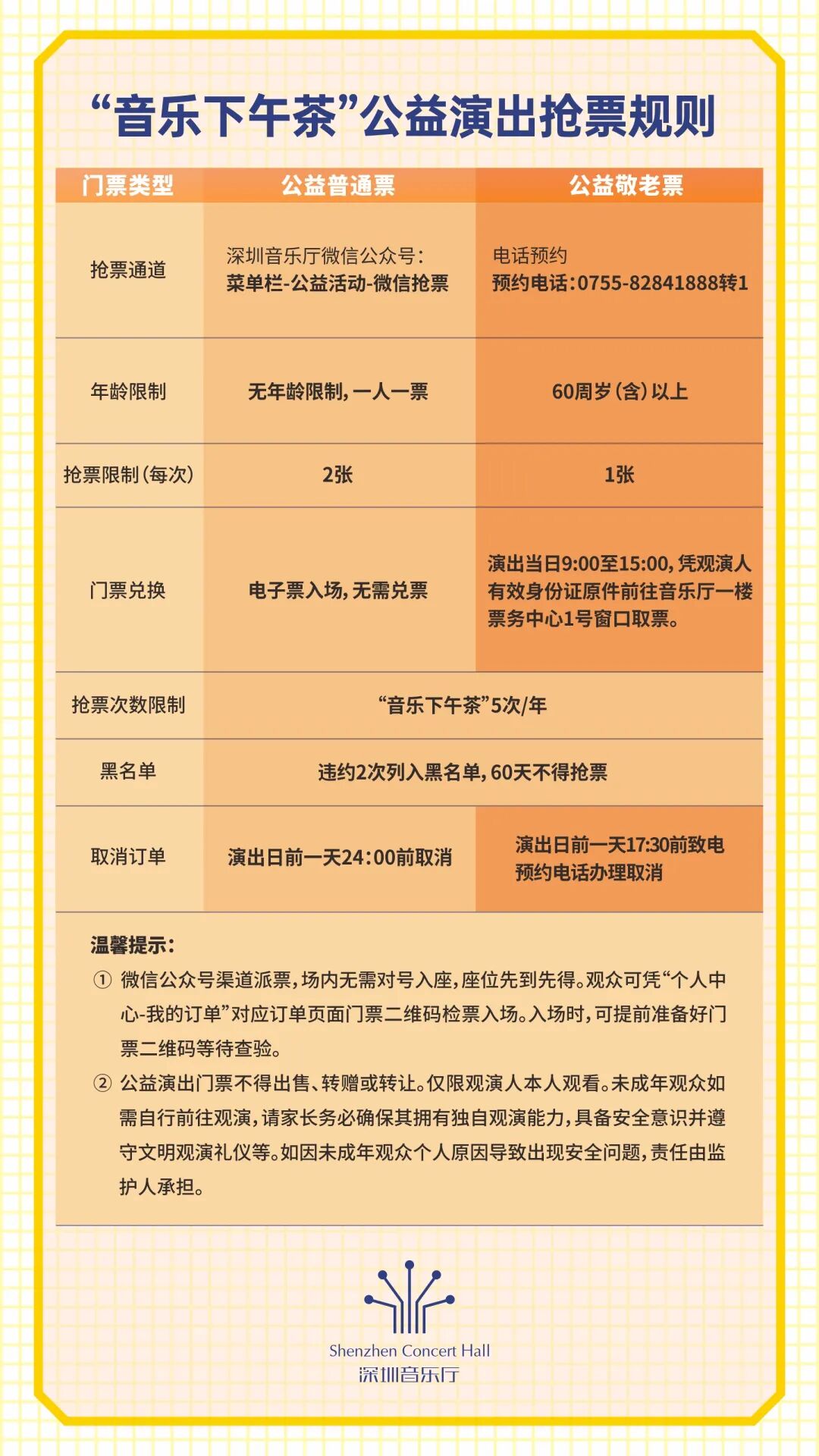 深圳音乐厅“音乐下午茶” | 幻听绘镜——室内乐新作品音乐会