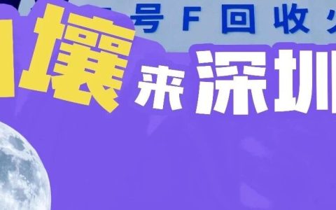 【免费观展】1吨月壤生产50公斤水，快来深圳科技馆看真月壤、真火箭!