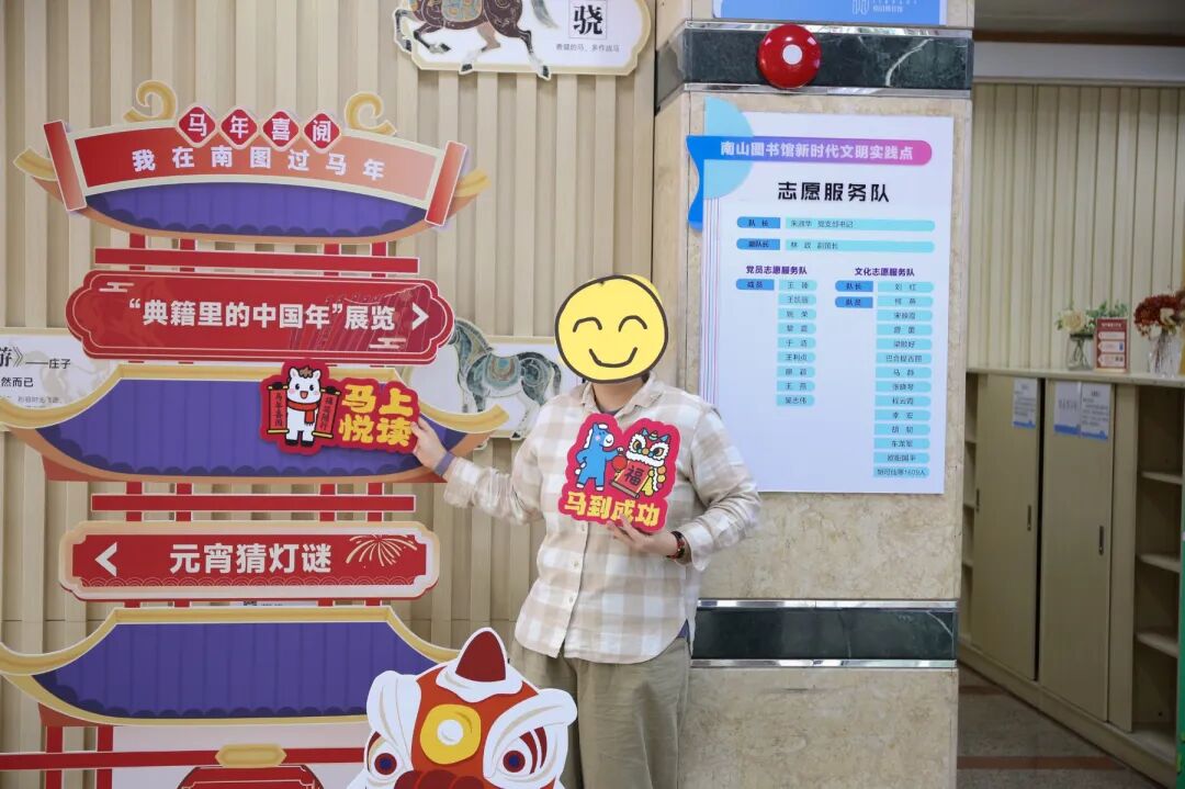 南山图书馆春节特辑：集章、打卡、猜谜，开启你的文化新年之旅