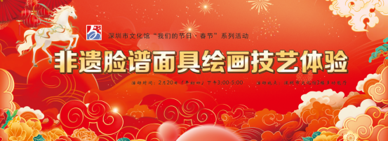 深圳市文化馆“我们的节日·春节”系列活动上线！7大精彩活动承包你的新春欢乐！