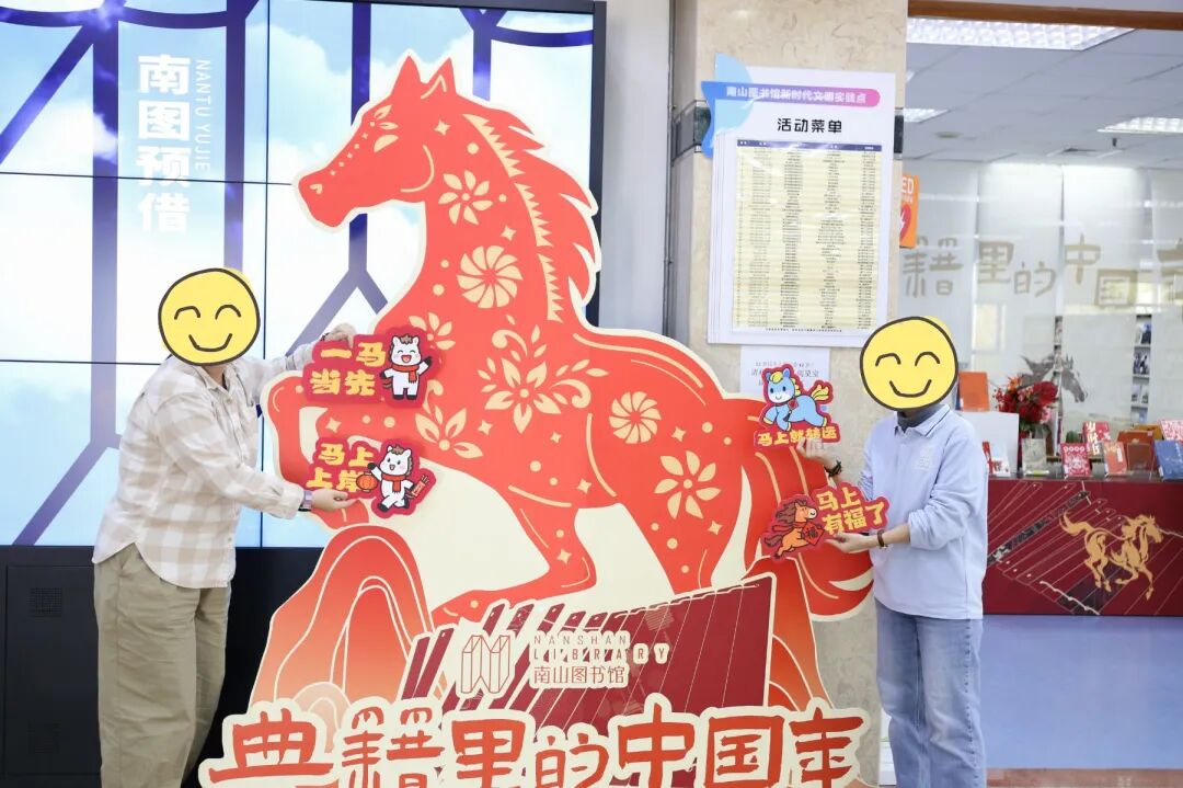 南山图书馆春节特辑：集章、打卡、猜谜，开启你的文化新年之旅