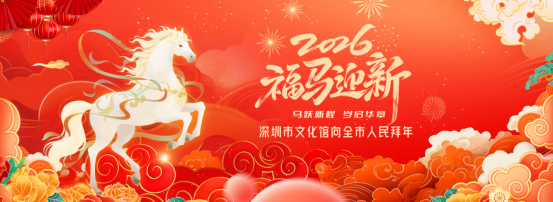 深圳市文化馆“我们的节日·春节”系列活动上线！7大精彩活动承包你的新春欢乐！