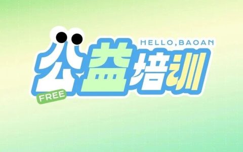 新安街道分馆四月少儿公益培训重磅来袭！手慢无！