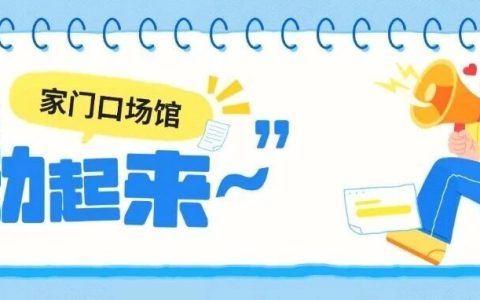 在光明，想运动就约！一键预约超方便~